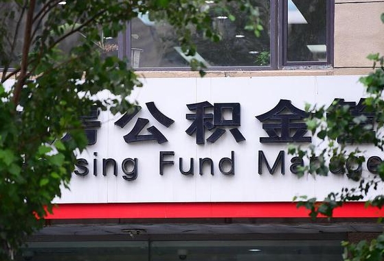 2020年公积金改革-陕西公积金代办平台